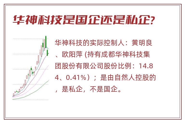 华神科技是国企还是私企?