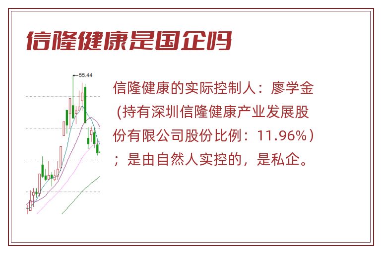 信隆健康是国企吗