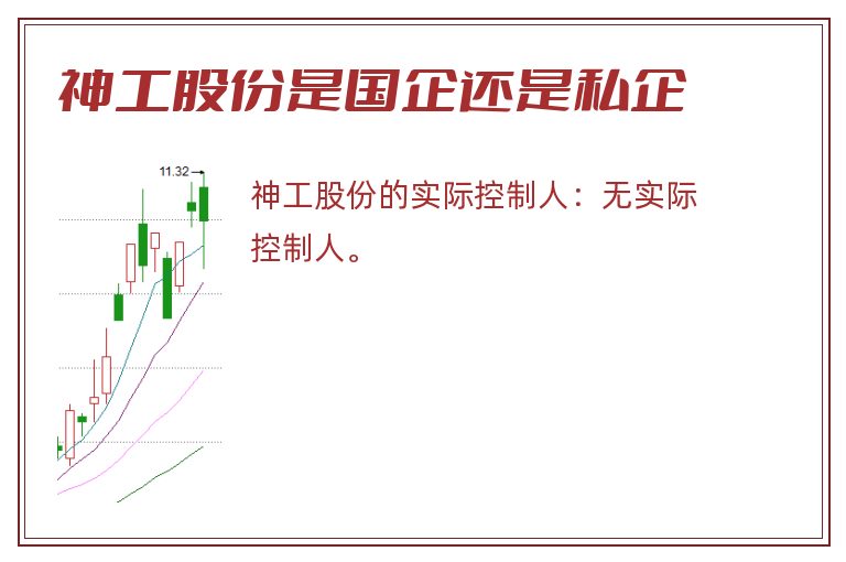 神工股份是国企还是私企