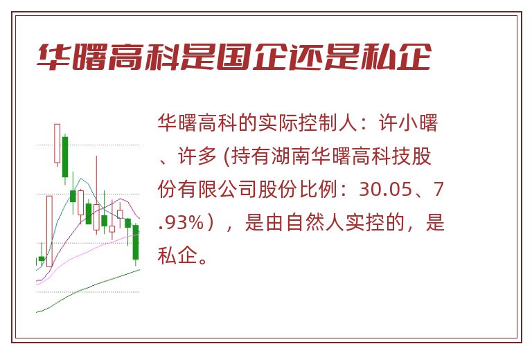 华曙高科是国企还是私企