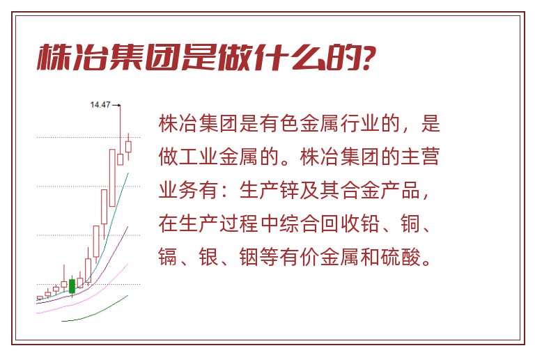 株冶集团是做什么的？