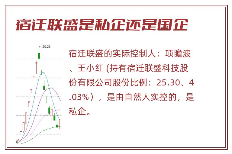 宿迁联盛是私企还是国企