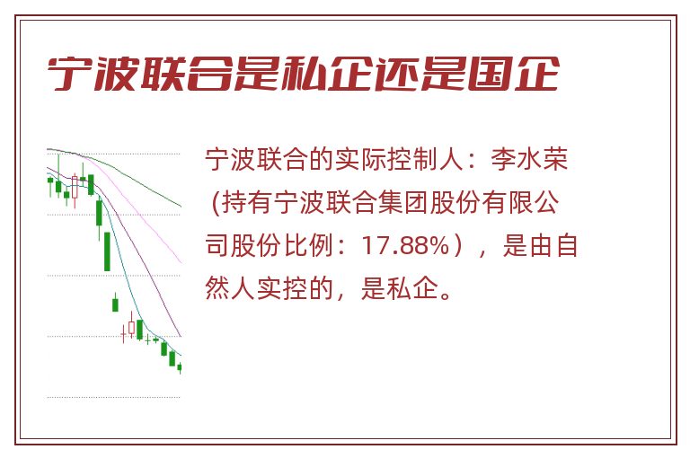 宁波联合是私企还是国企