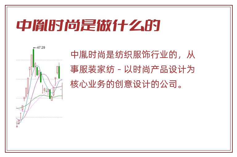 中胤时尚,中胤时尚是做什么的.jpg