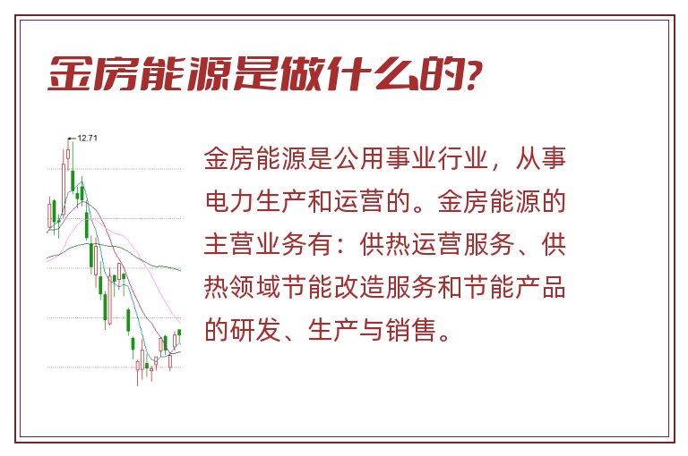 金房能源是做什么的?