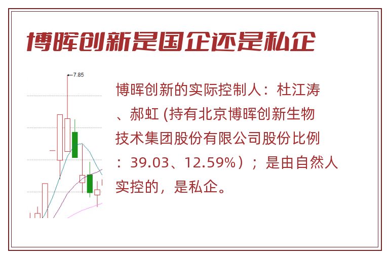 博晖创新是国企还是私企