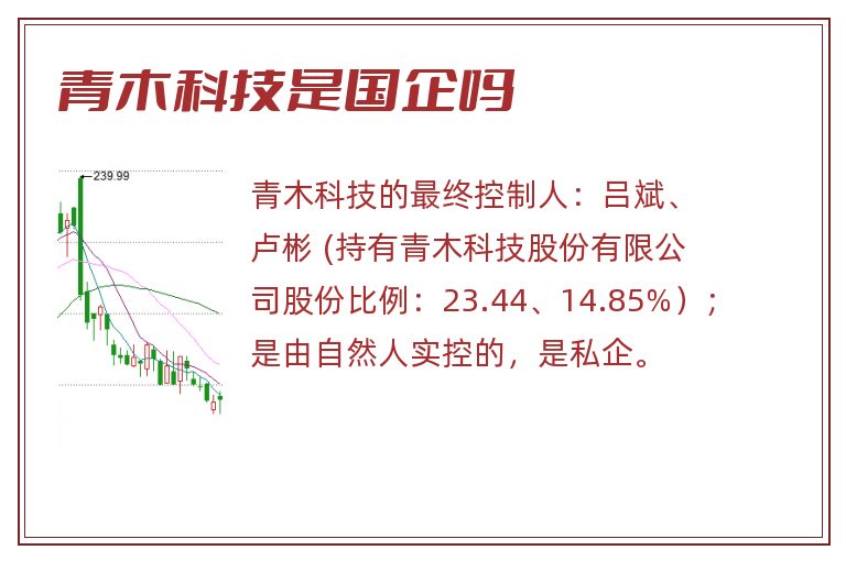 青木科技是国企吗