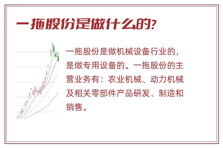 一拖股份是做什么的?