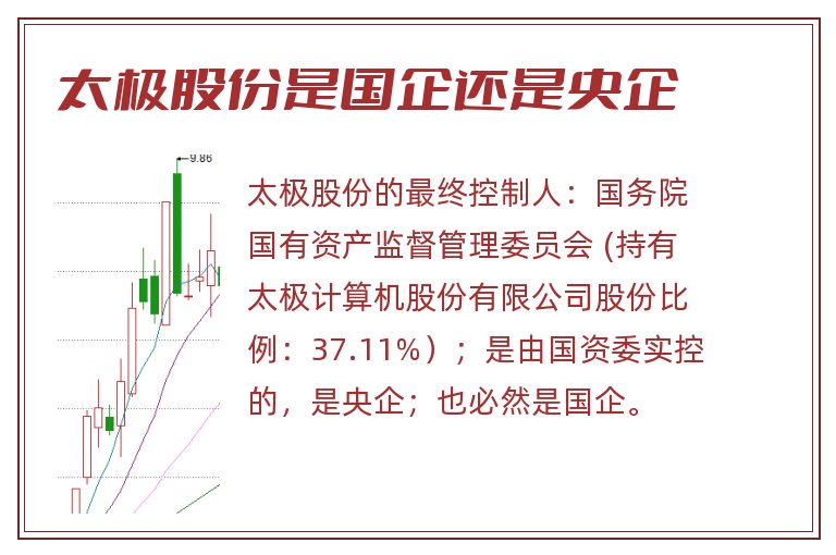 太极股份是国企还是央企