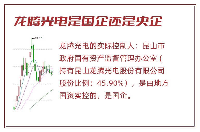 龙腾光电是国企还是央企