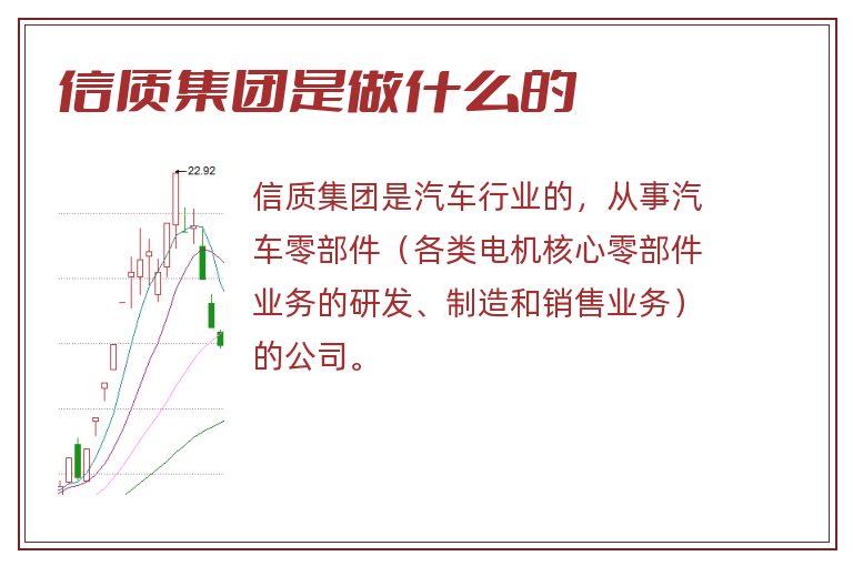 信质集团是做什么的