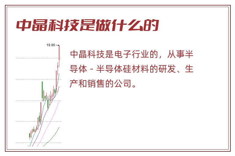 中晶科技是做什么的