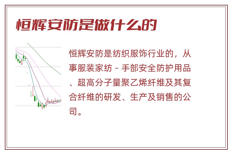 恒辉安防是做什么的