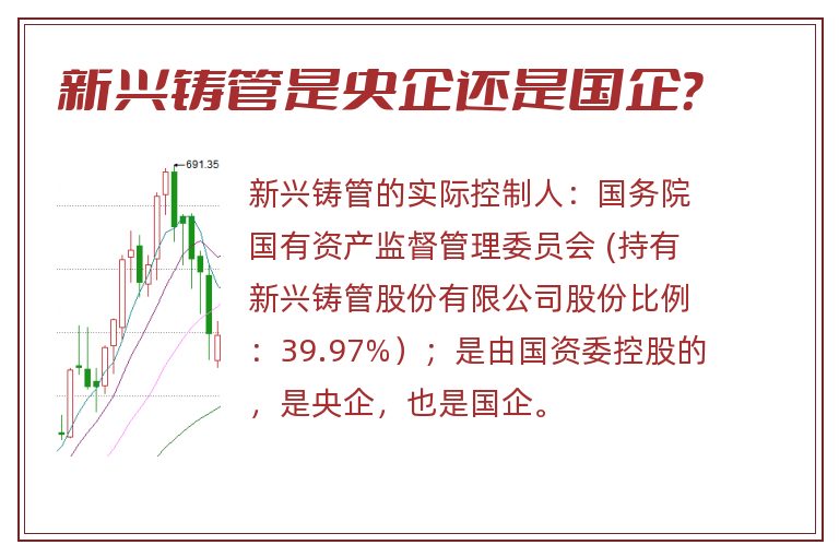 新兴铸管是央企还是国企？