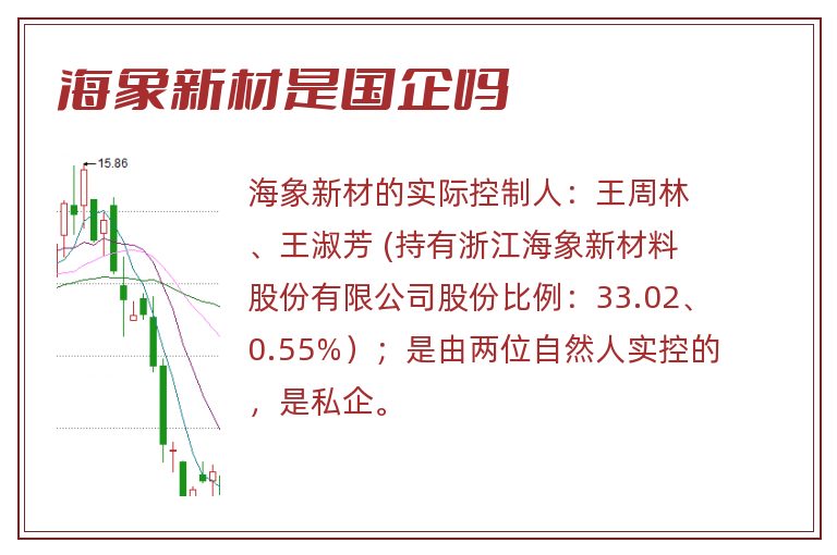 海象新材是国企吗