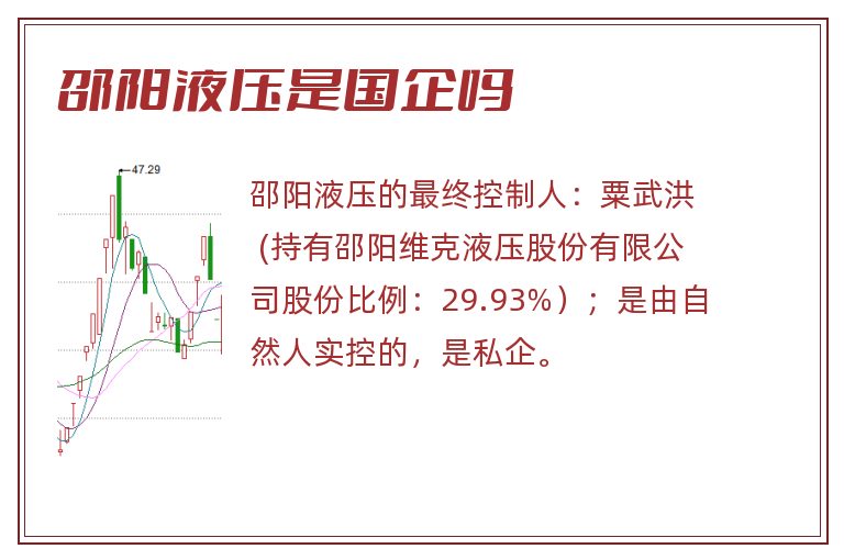 邵阳液压是国企吗