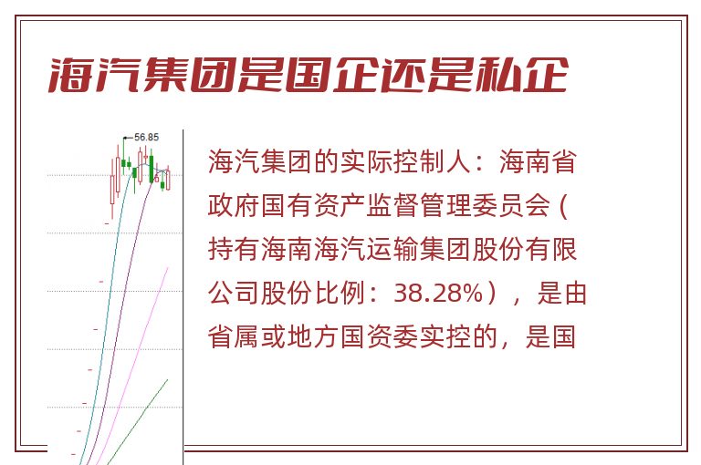 海汽集团是国企还是私企