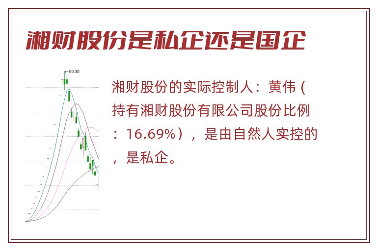 湘财股份是私企还是国企