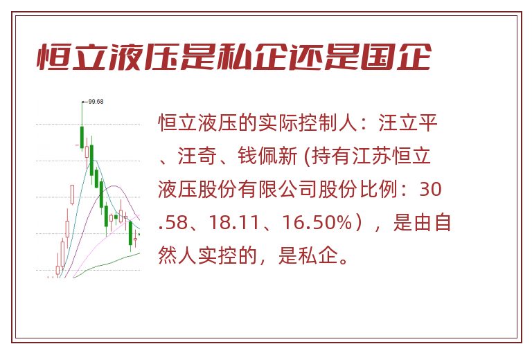 恒立液压是私企还是国企