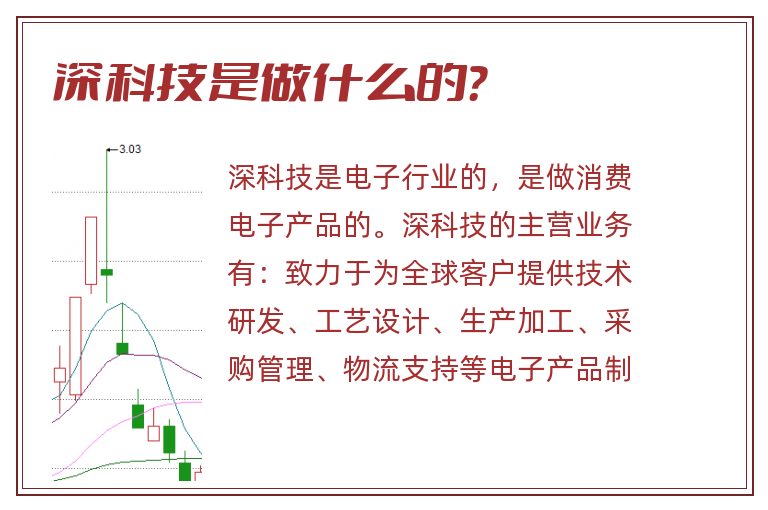 深科技是做什么的？