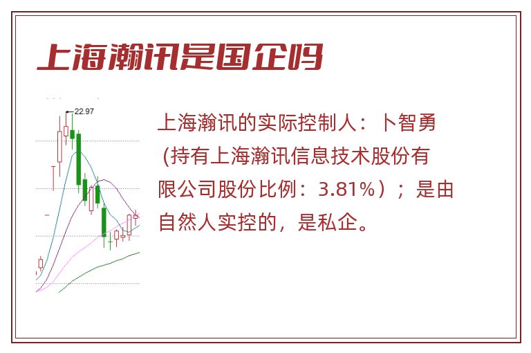 上海瀚讯是国企吗