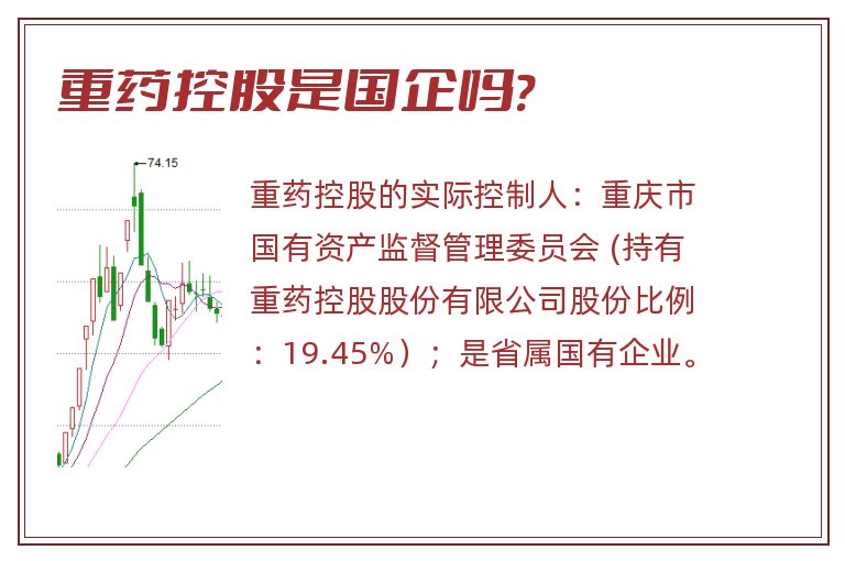 重药控股是国企吗?