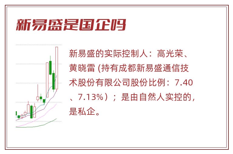 新易盛是国企吗