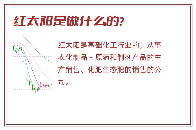 红太阳是做什么的?