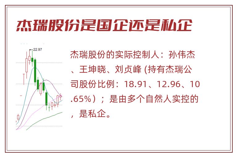 杰瑞股份是国企还是私企