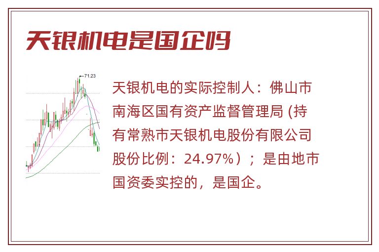 天银机电是国企吗