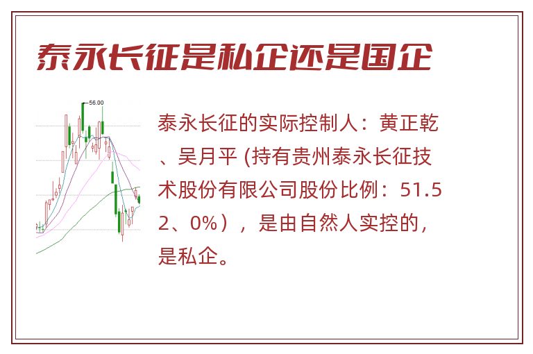 泰永长征是私企还是国企