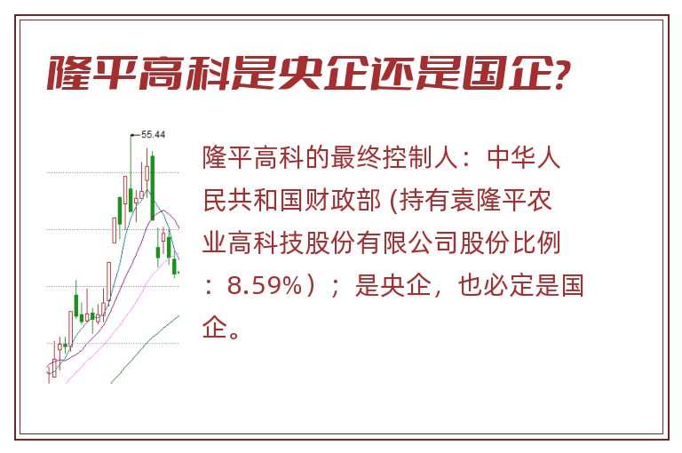 隆平高科是央企还是国企?