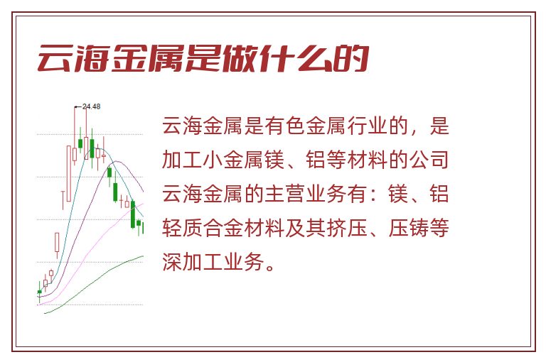 云海金属是做什么的