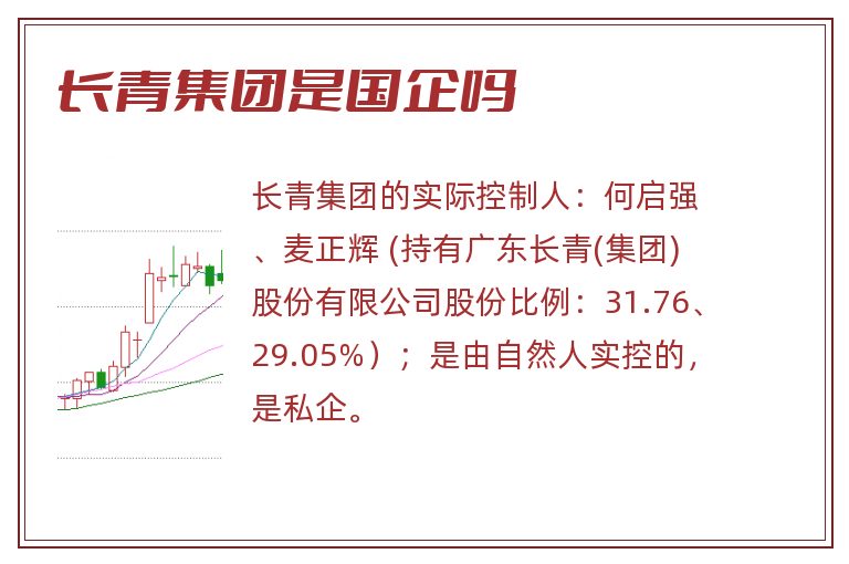 长青集团是国企吗