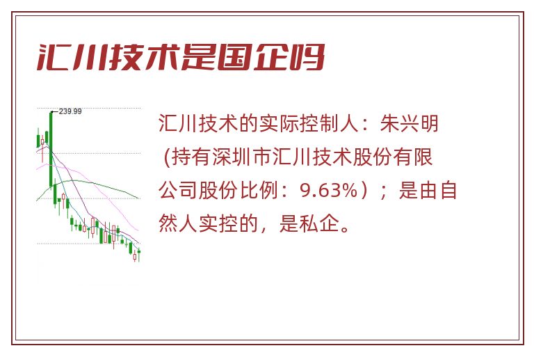 汇川技术是国企吗