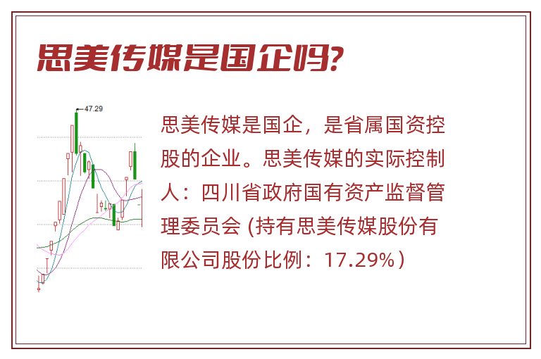 思美传媒是国企吗？