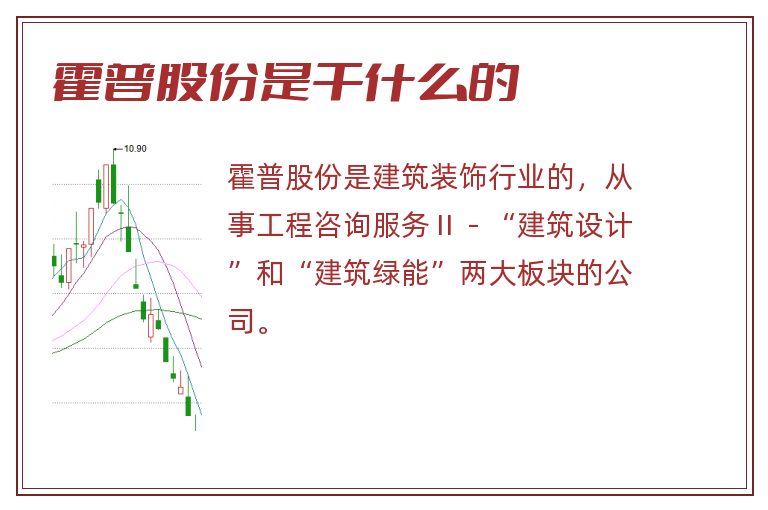 霍普股份是干什么的