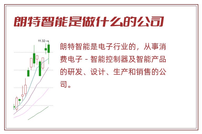 朗特智能是做什么的公司