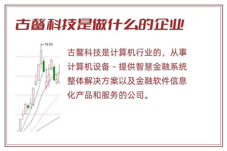 古鳌科技是做什么的企业