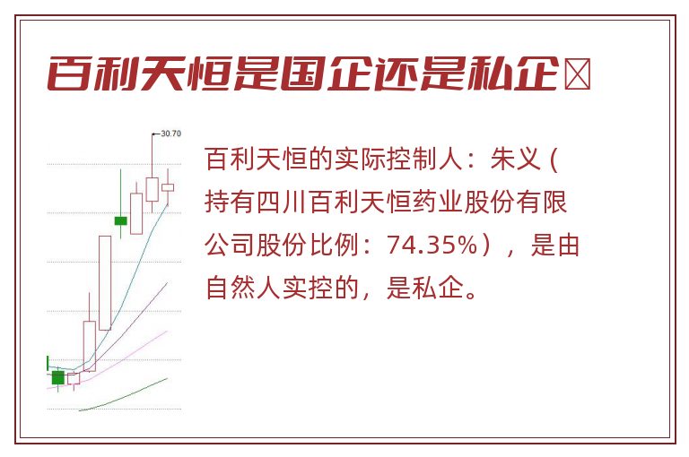 百利天恒是国企还是私企	