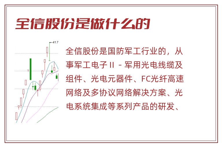 全信股份是做什么的