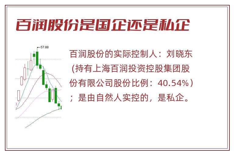 百润股份是国企还是私企