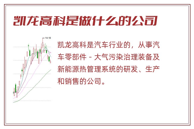 凯龙高科是做什么的公司