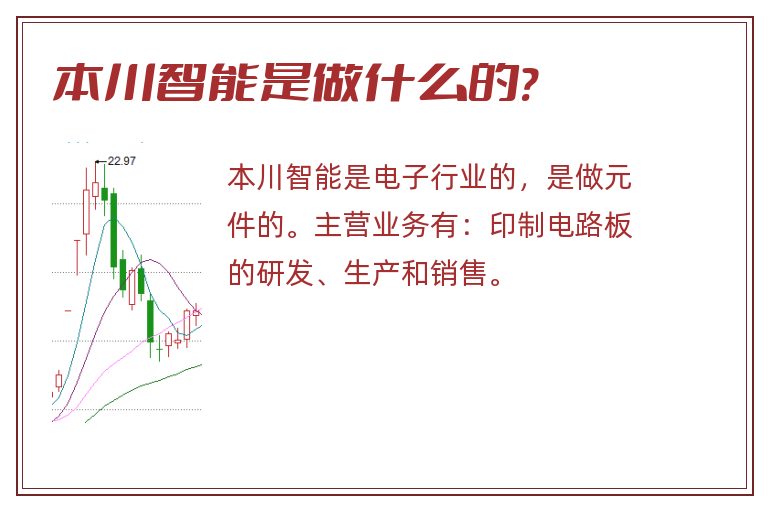 本川智能是做什么的?