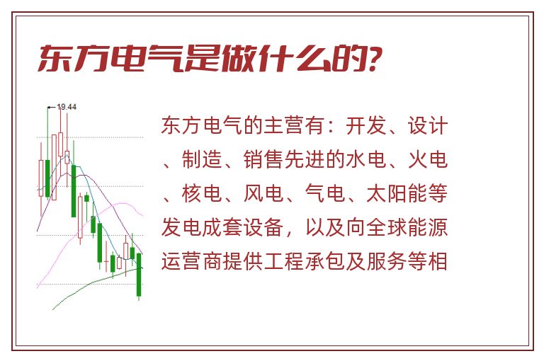 东方电气是做什么的？