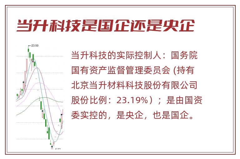 当升科技是国企还是央企