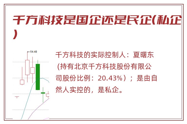 千方科技是国企还是民企（私企）