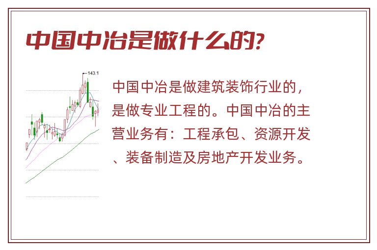 中国中冶是做什么的?