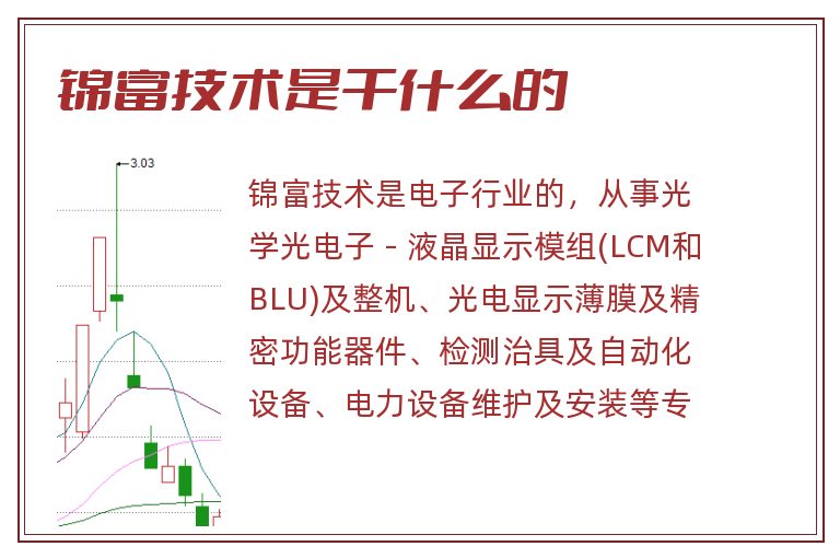 锦富技术是干什么的