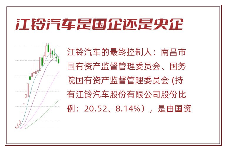 江铃汽车是国企还是央企